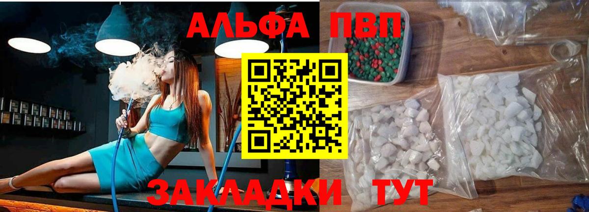 Усолье-Сибирское  Альфа ПВП  Вход с VPN  Alfa_PVP СК  что такое   APVP кристаллы 