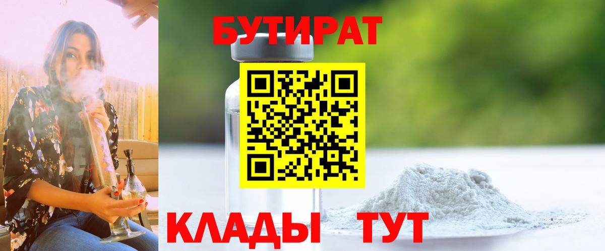 Усолье-Сибирское  БУТИРАТ буратино  БУТИРАТ  Вход с VPN 