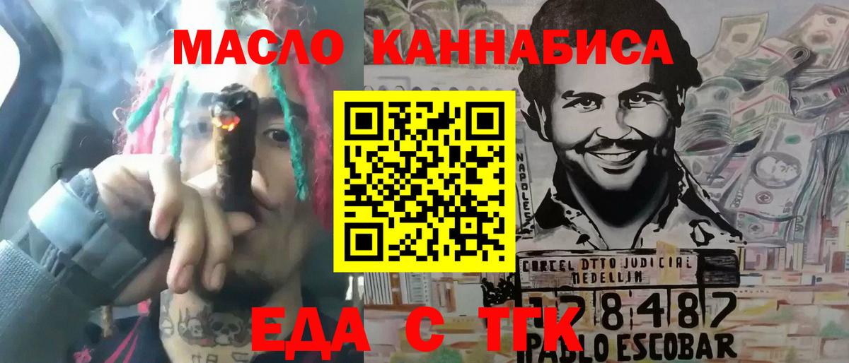 Усолье-Сибирское  Еда ТГК конопля  Вход с VPN 