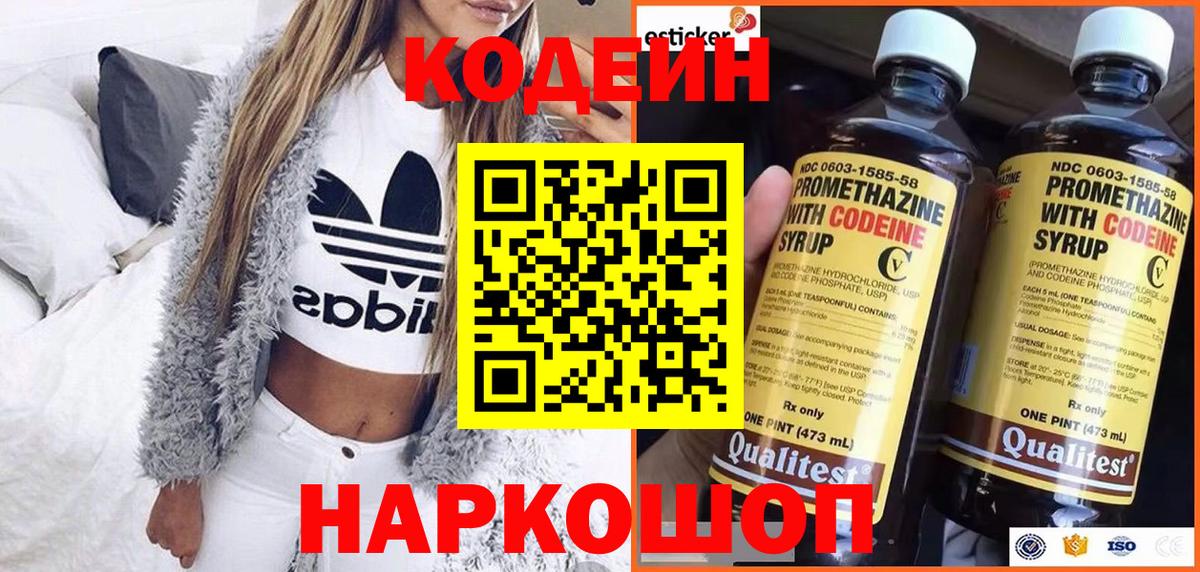 Усолье-Сибирское  Кодеин напиток Lean (лин)  Кодеиновый сироп Lean напиток Lean (лин)  сколько стоит  Вход с VPN 