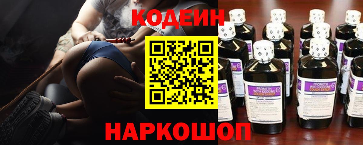 Кодеиновый сироп Lean напиток Lean (лин) Усолье-Сибирское