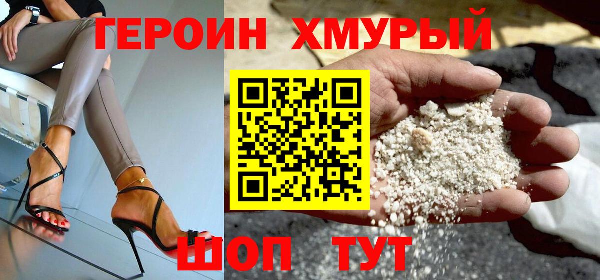 ГЕРОИН Heroin  Вход с VPN  Героин  Усолье-Сибирское 