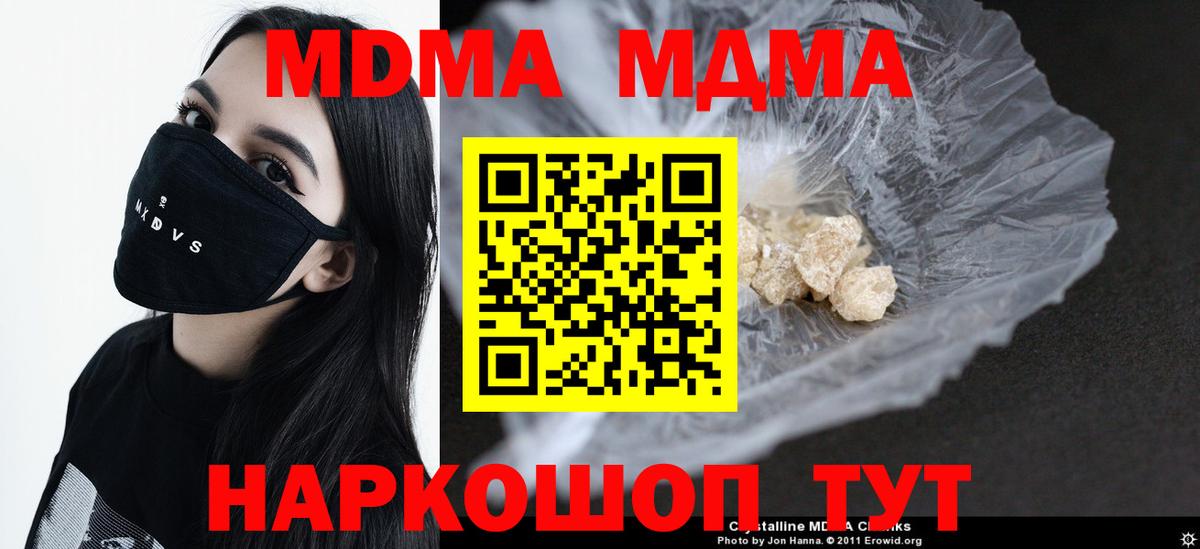 МДМА Molly  Вход с VPN  МДМА  Усолье-Сибирское 